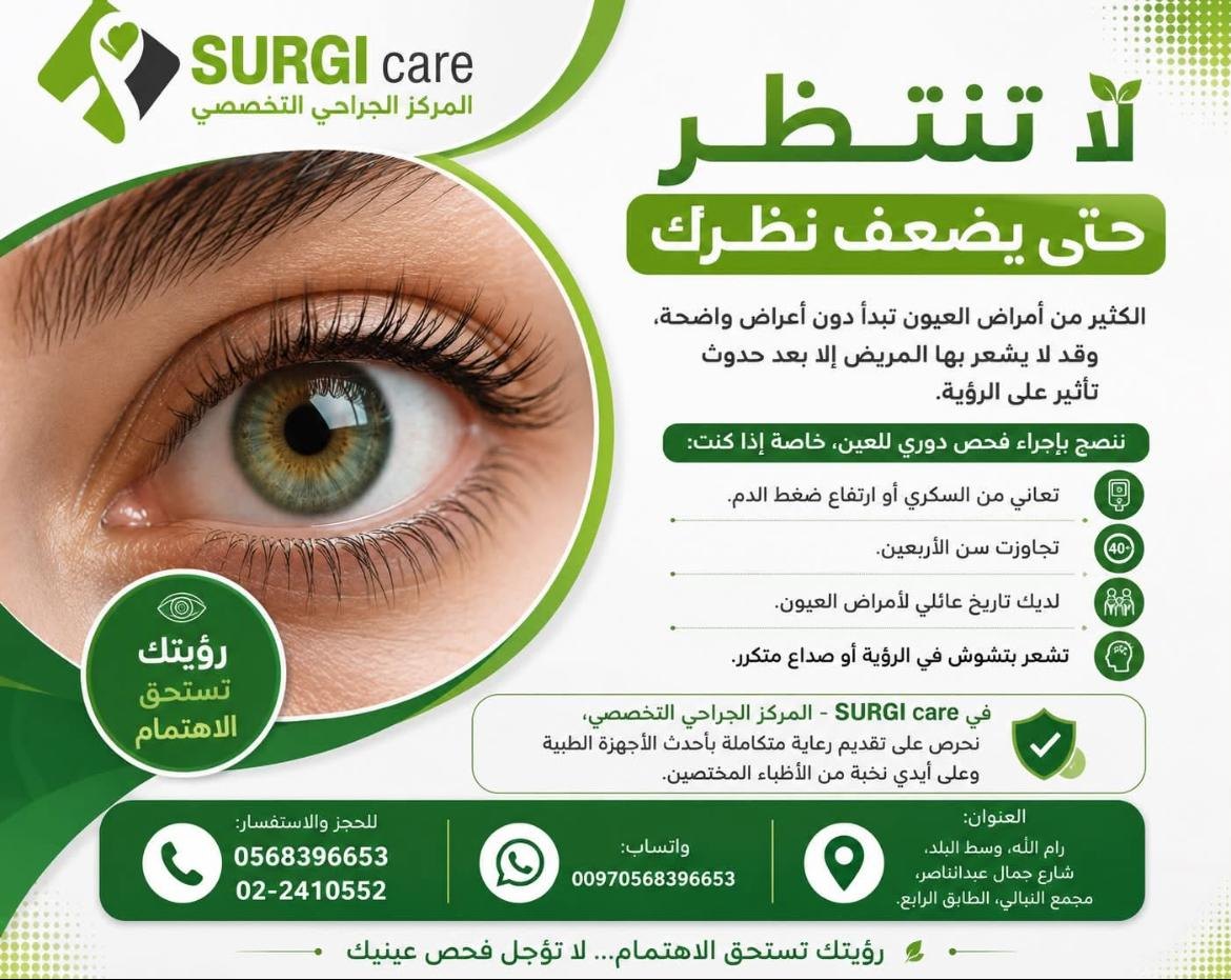 سيرجي كير – المركز الجراحي التخصصي — 4