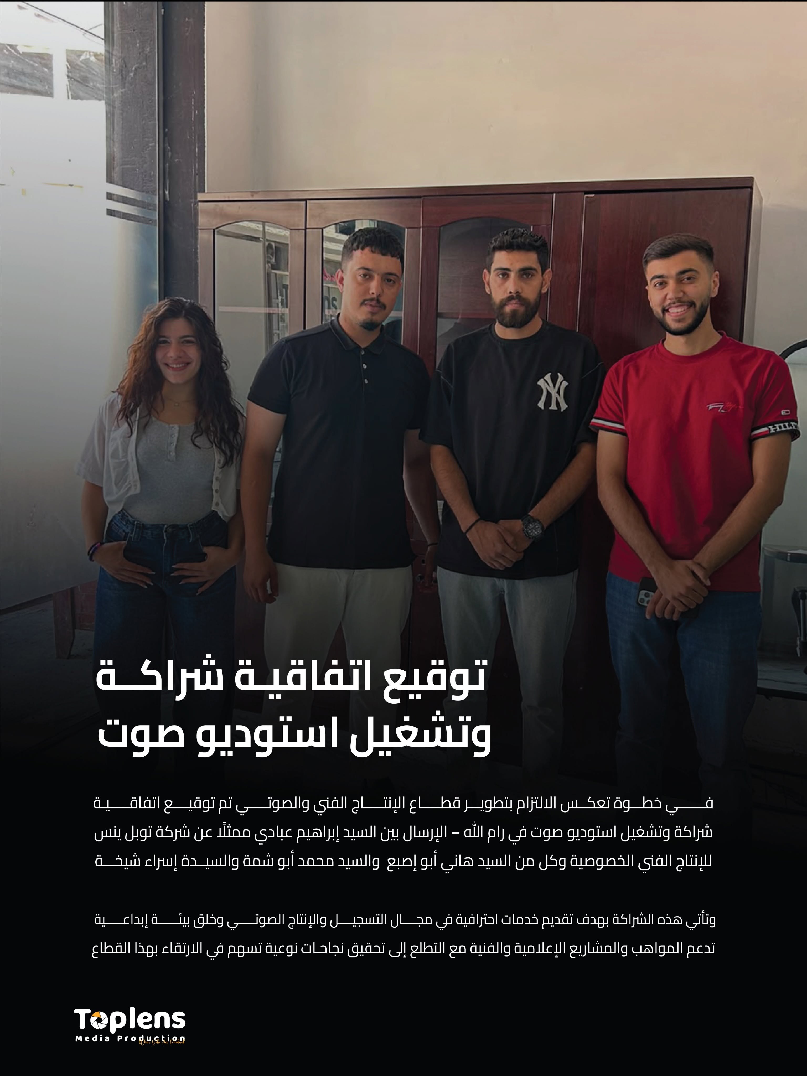 شركة توب لينس للإنتاج الفني — 5