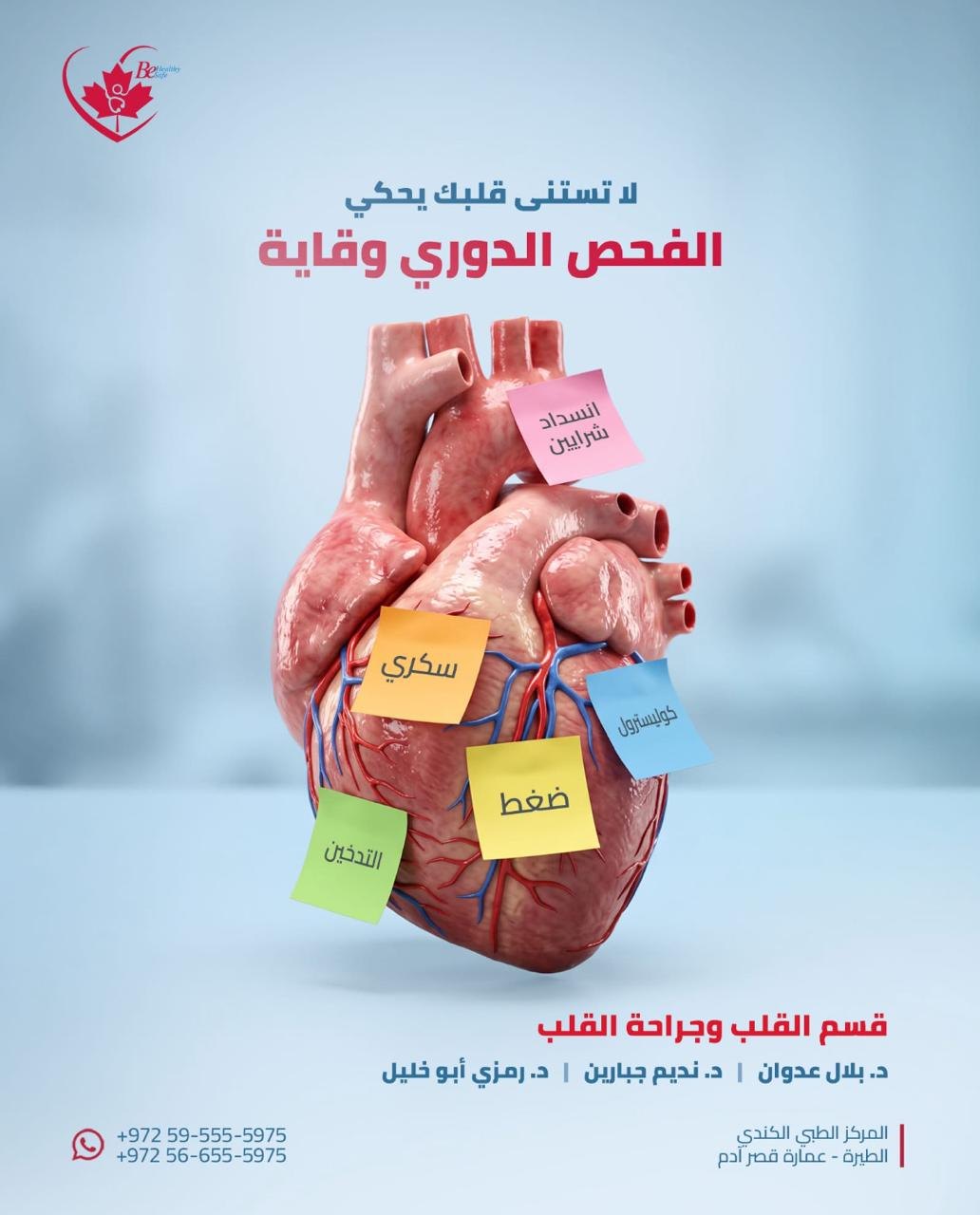 المركز الطبي الكندي — 1