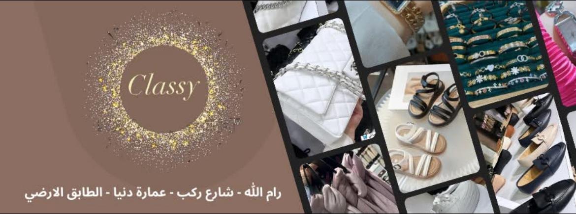 كلاسي رام الله