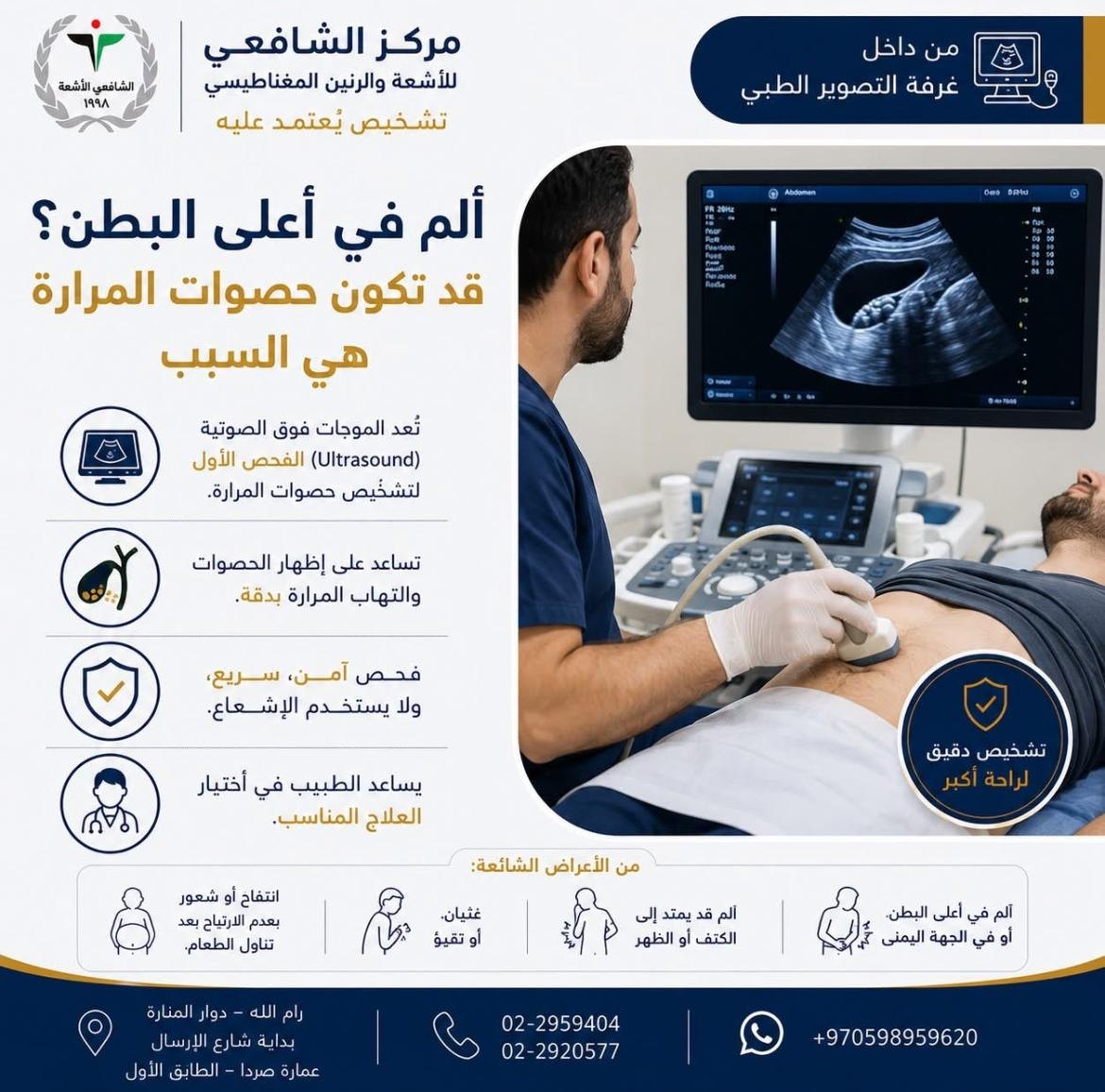 الشافعي للأشعة والرنين المغناطيسي — 6