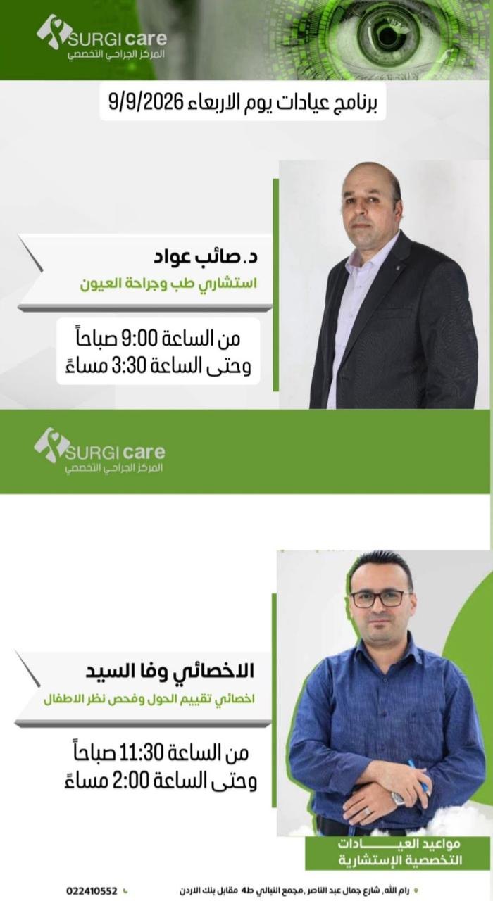 سيرجي كير – المركز الجراحي التخصصي — 2