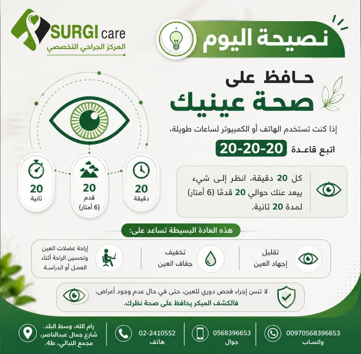 سيرجي كير – المركز الجراحي التخصصي — 5