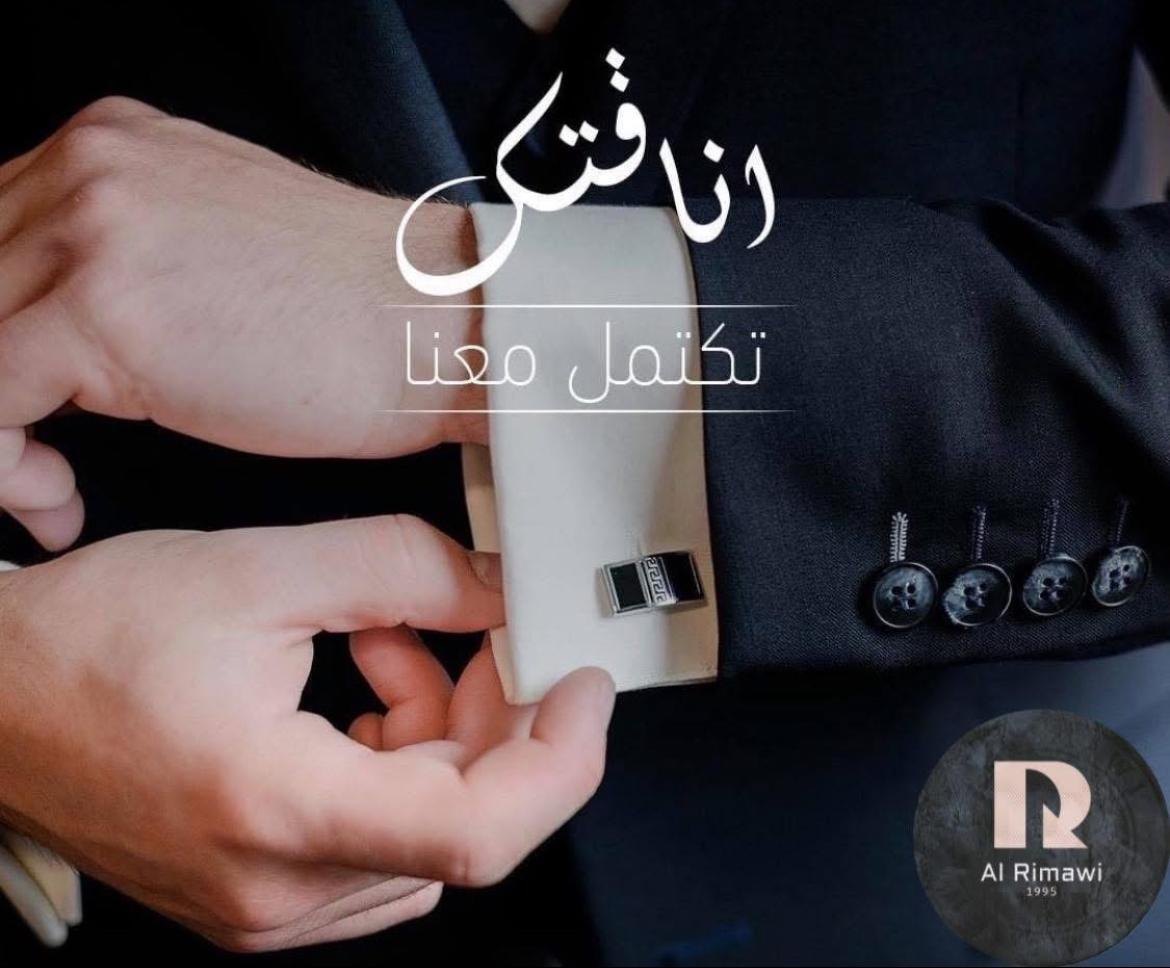 محلات الريماوي للألبسة — 2