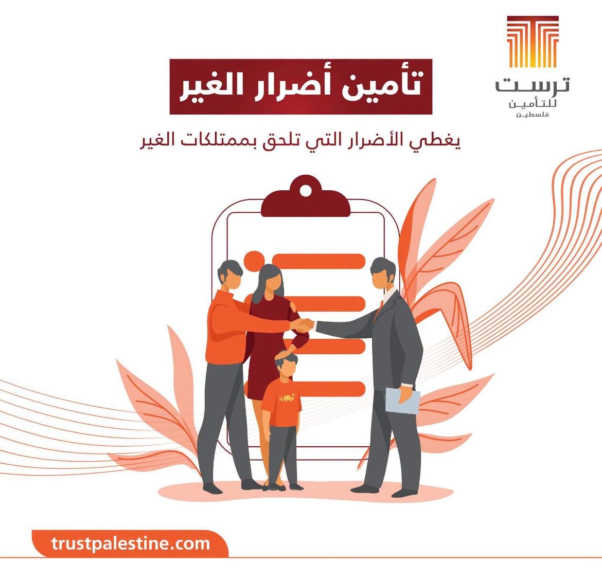 شركة ترست العالمية للتأمين — 3