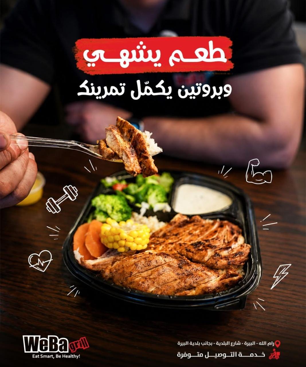 WeBa Grill — 1