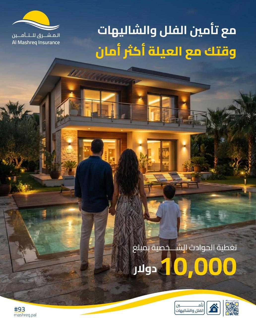 شركة المشرق للتأمين — 2