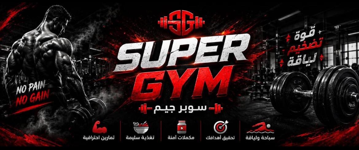 سوبر جيم
