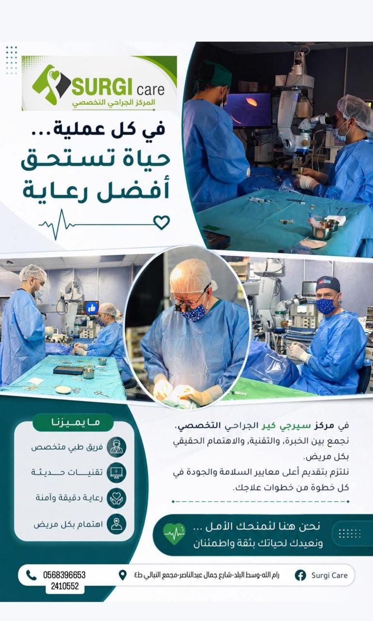 سيرجي كير – المركز الجراحي التخصصي — 6