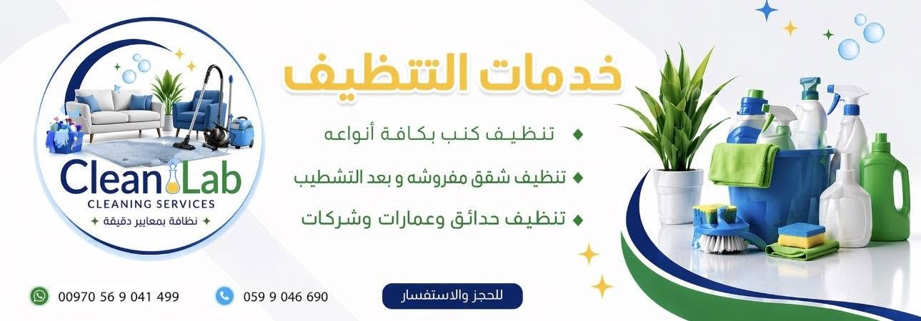 كلين لاب