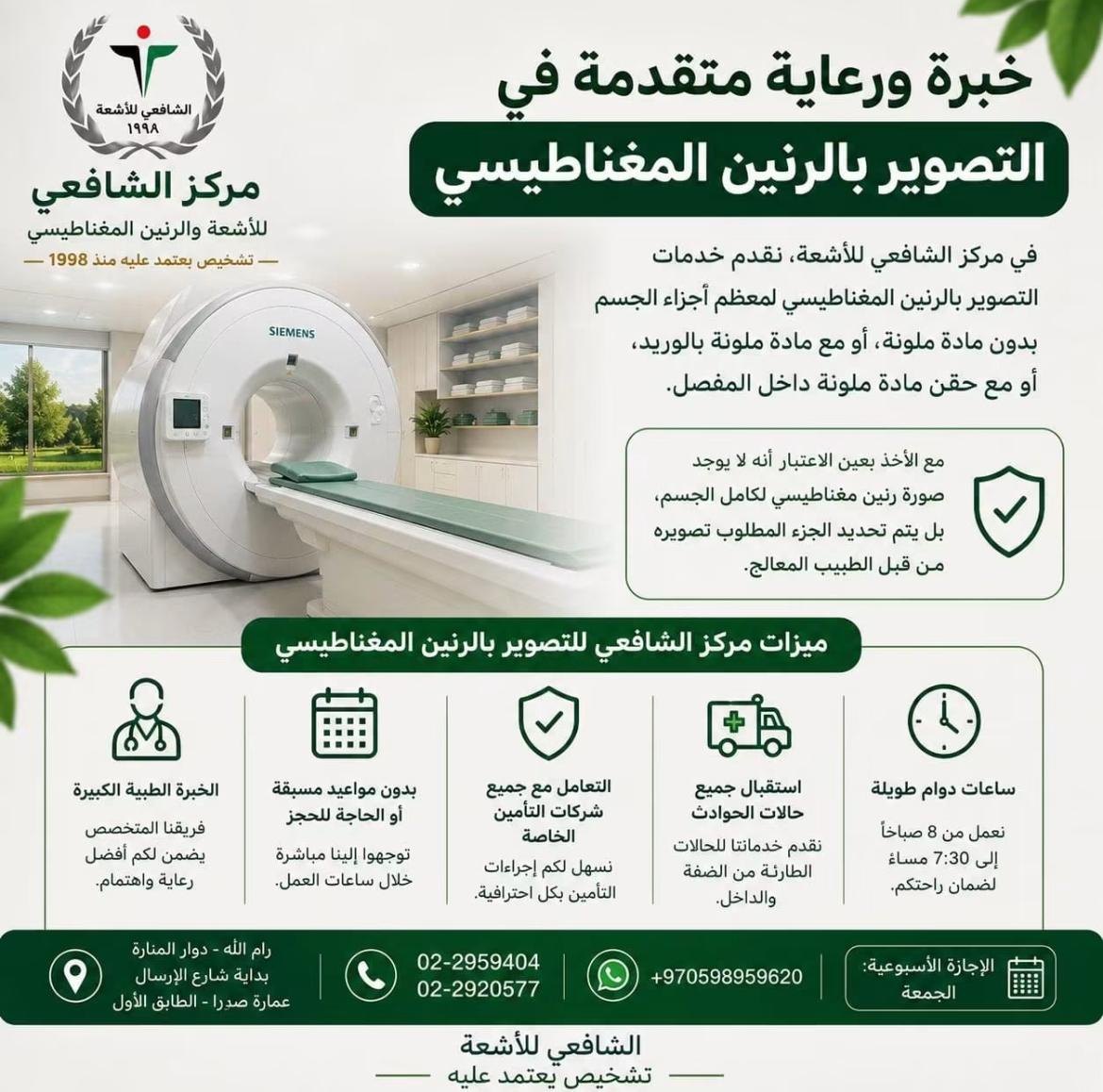 الشافعي للأشعة والرنين المغناطيسي — 7