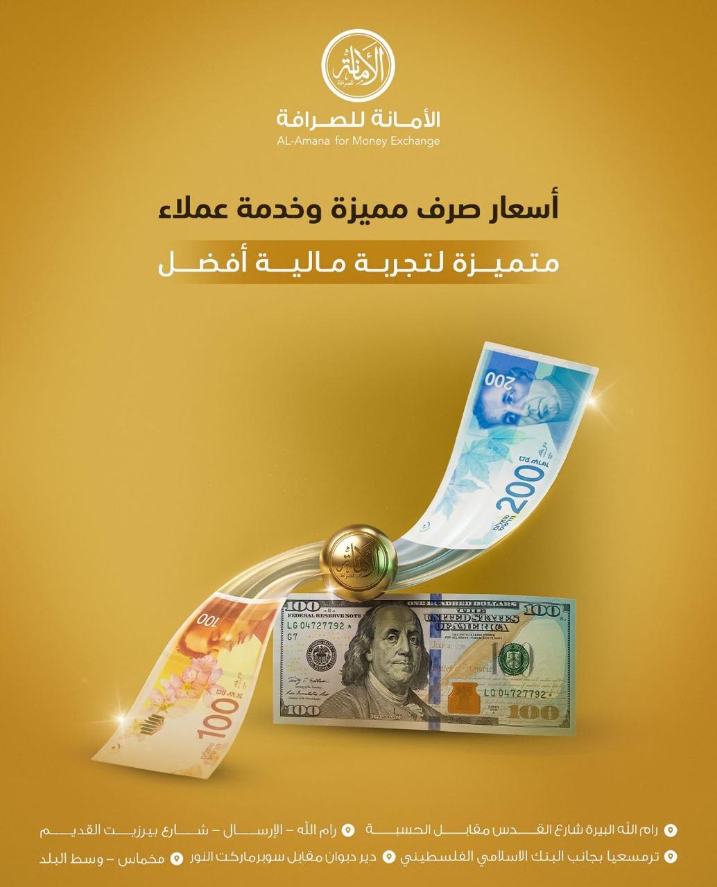 الأمانة للصرافة — 1