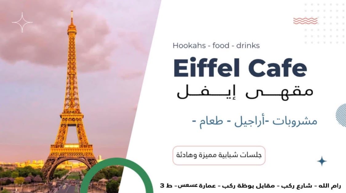 مقهى إيفل