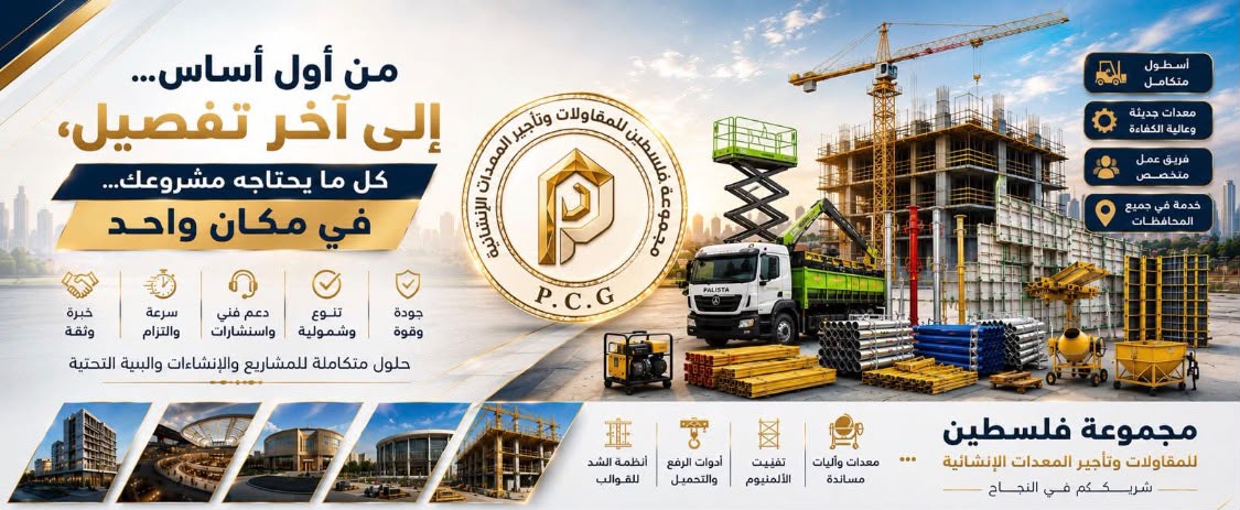 مجموعة فلسطين للمقاولات